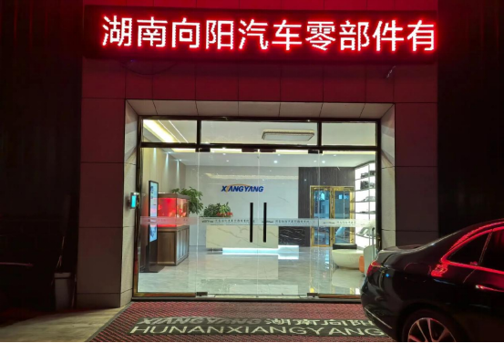 博革助力湖南向陽精益生產(chǎn)，引領汽車零部件制造新變革