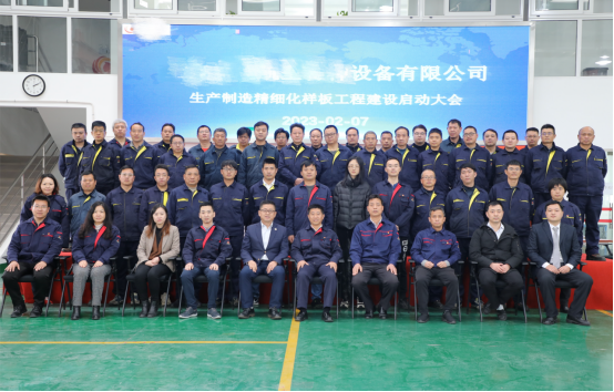 某央企集團下屬裝備制造行業(yè) 生產制造精細化樣板工程建設項目正式啟動