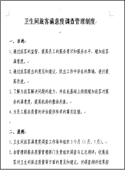 浦東國際機場衛生間精益管理提升案例