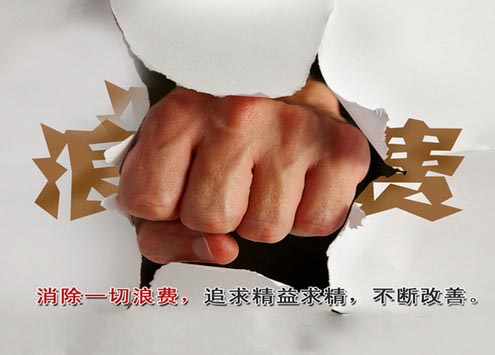 精益生產八大浪費