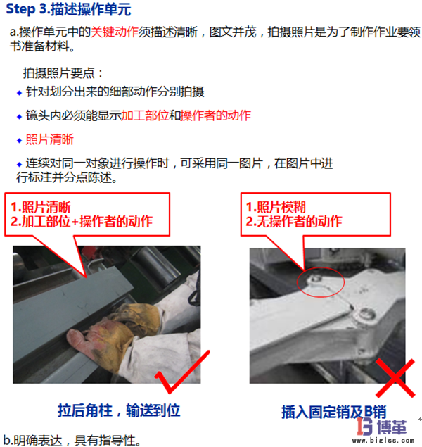 標(biāo)準(zhǔn)作業(yè)要領(lǐng)書的制作步驟 標(biāo)準(zhǔn)作業(yè)要領(lǐng)書的制作步驟