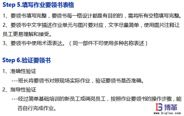 標(biāo)準(zhǔn)作業(yè)要領(lǐng)書的制作步驟 標(biāo)準(zhǔn)作業(yè)要領(lǐng)書的制作步驟