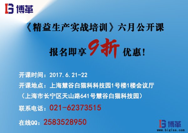 《精益生產實戰培訓》六月公開課即將開始！