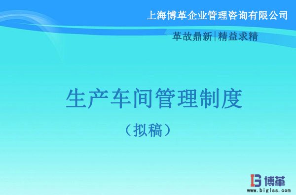 車間管理制度 車間管理制度