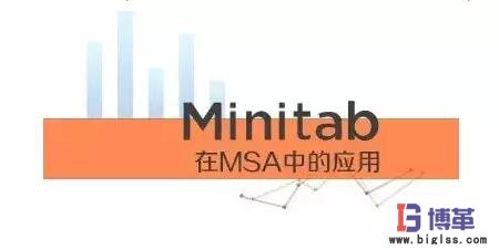 MSA測量系統分析
