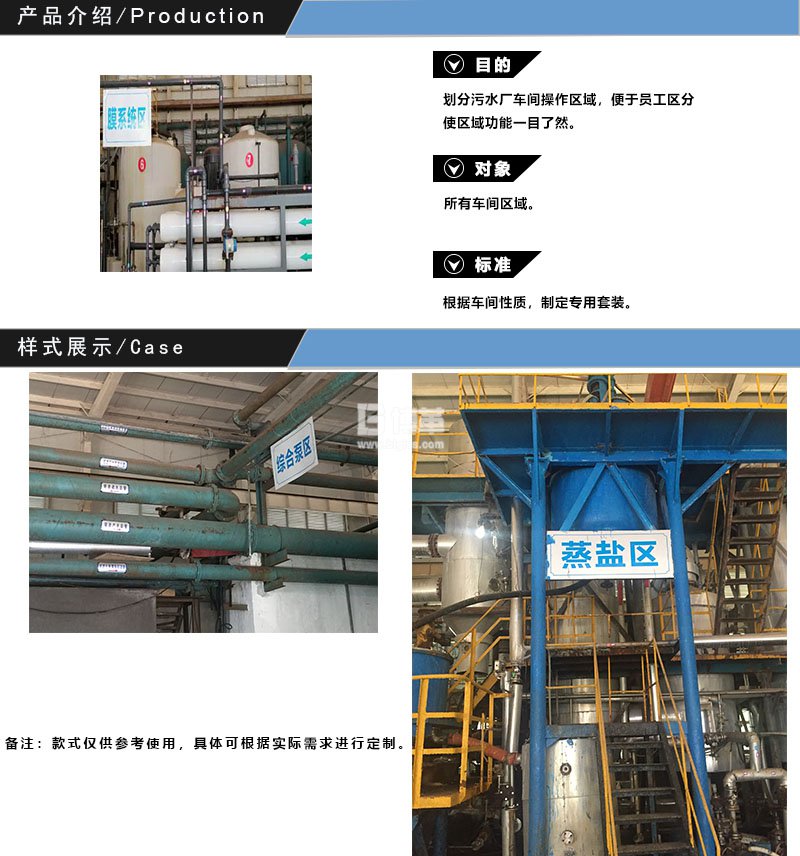 污水處理廠區域標識牌