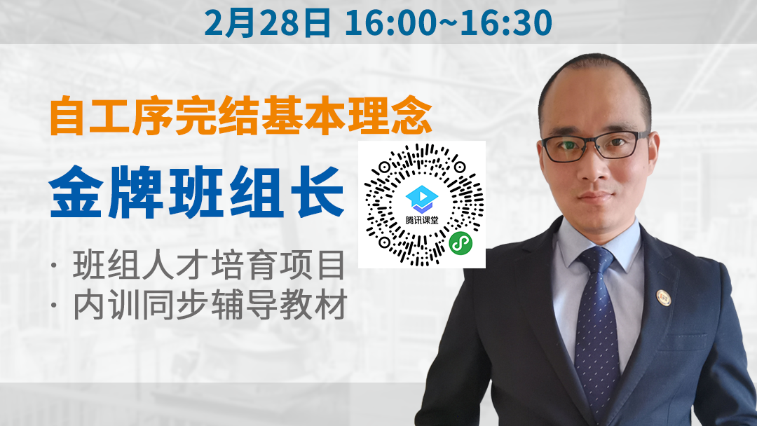 金牌班組長培訓系列 自工序完結基本理念