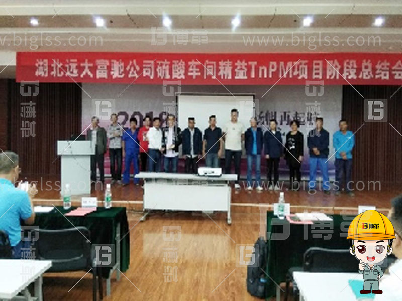 TPM生產，TPM管理，TPM咨詢，TPM培訓，TPM改善，上海博革，博革咨詢